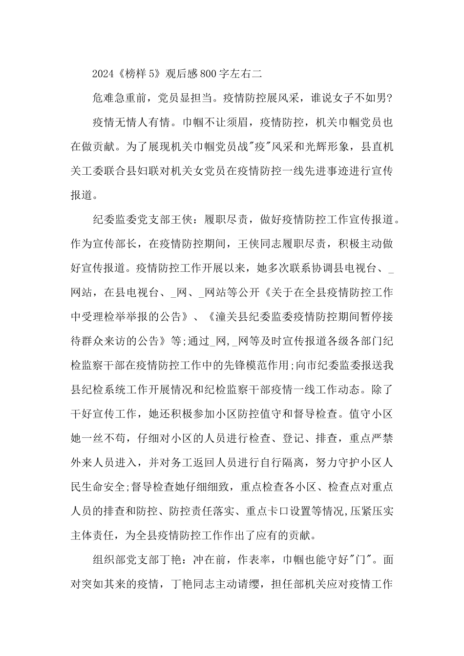 通用版2024《榜样5》观后感800字左右5篇_第3页