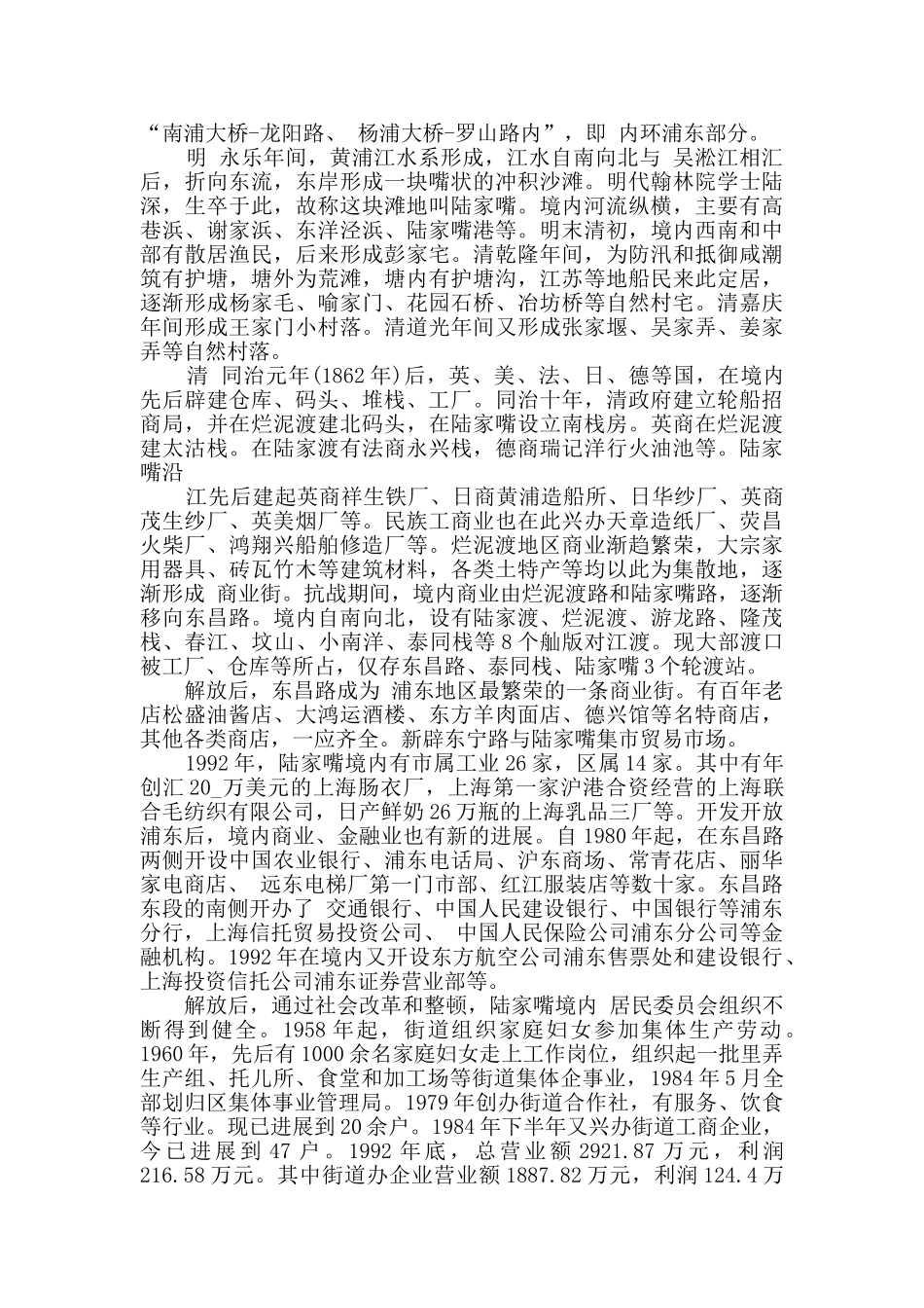 通用版上海旅游导游词大全_第2页