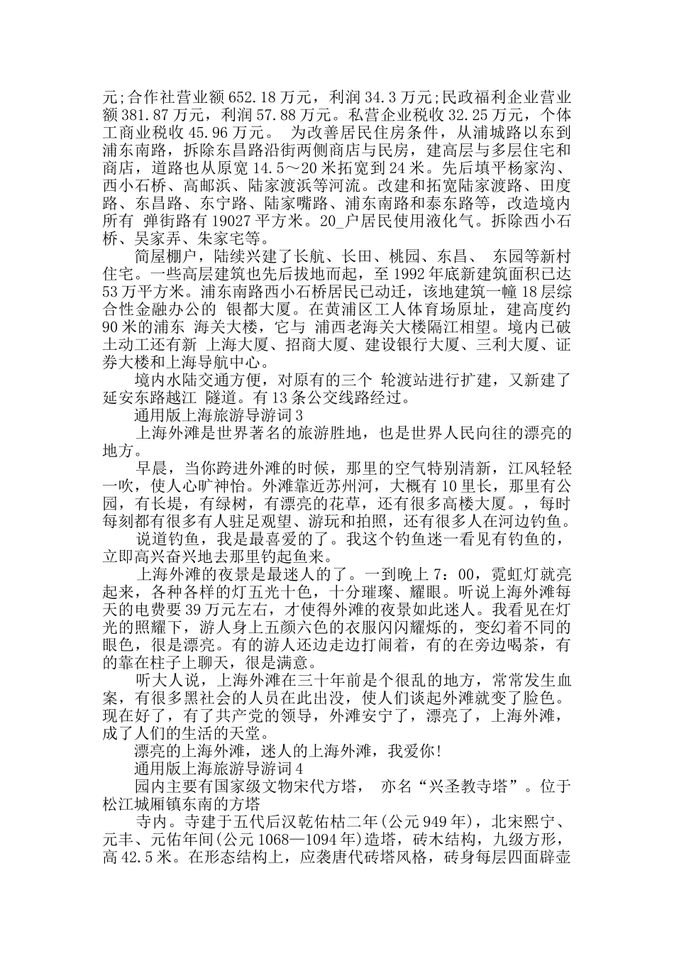 通用版上海旅游导游词大全_第3页