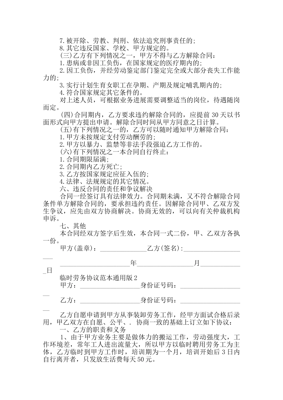 通用版临时劳务协议范本_第2页