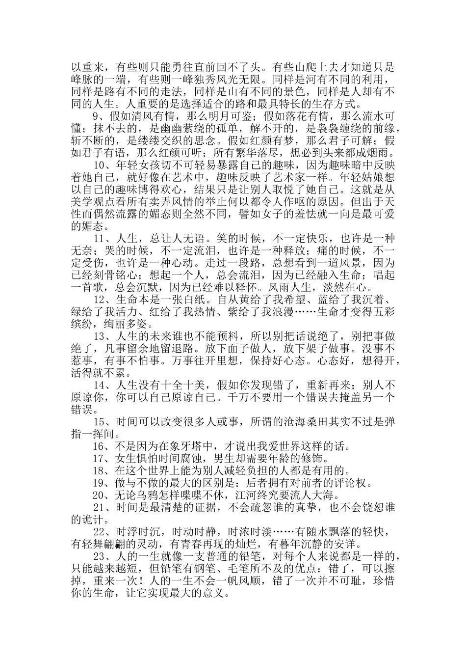 通用有哲理的生活语句汇总95句_第2页