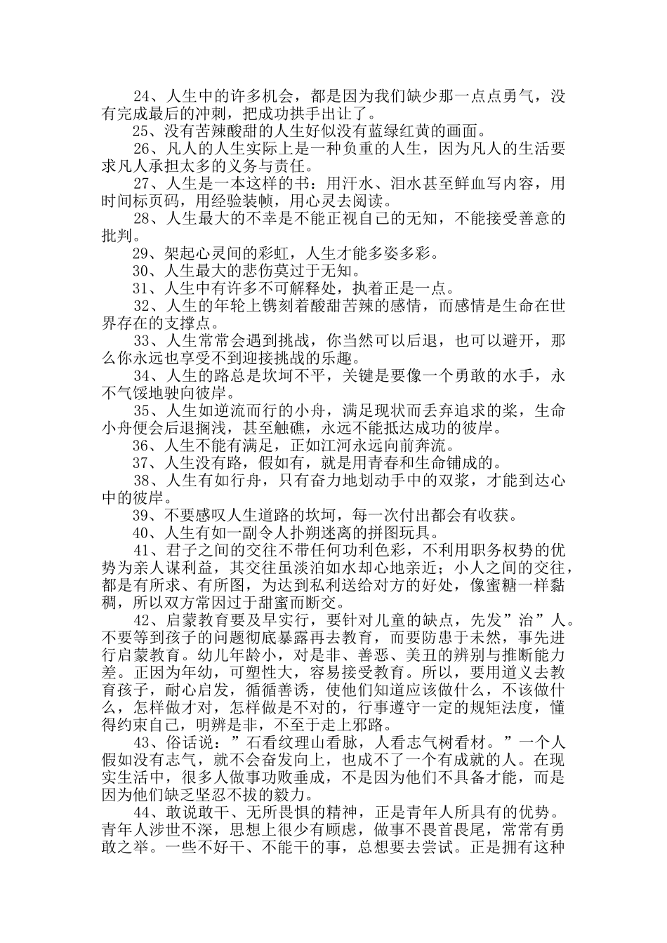 通用有哲理的生活语句汇总95句_第3页