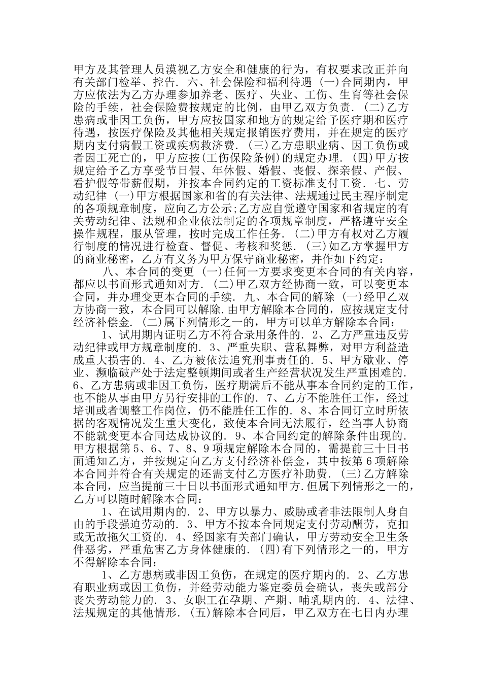 通用版劳动合同范本一标准版_第2页