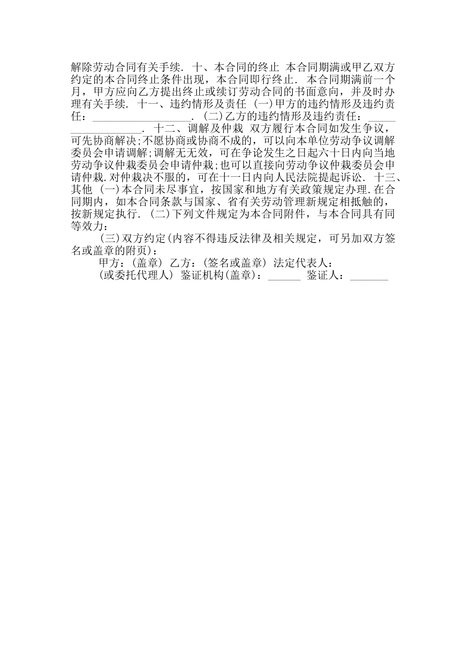 通用版劳动合同范本一标准版_第3页