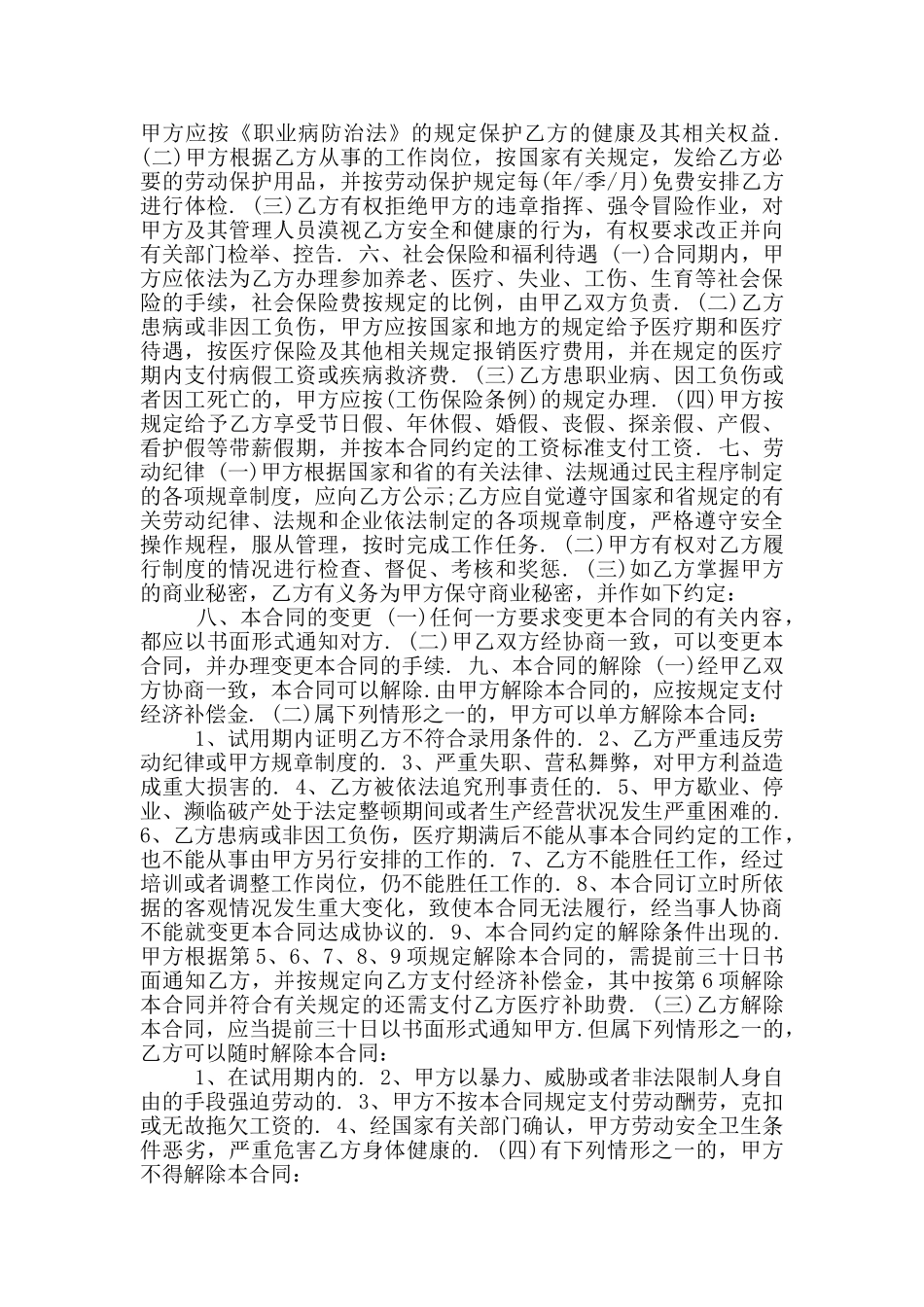 通用版劳动合同范本三标准版_第2页