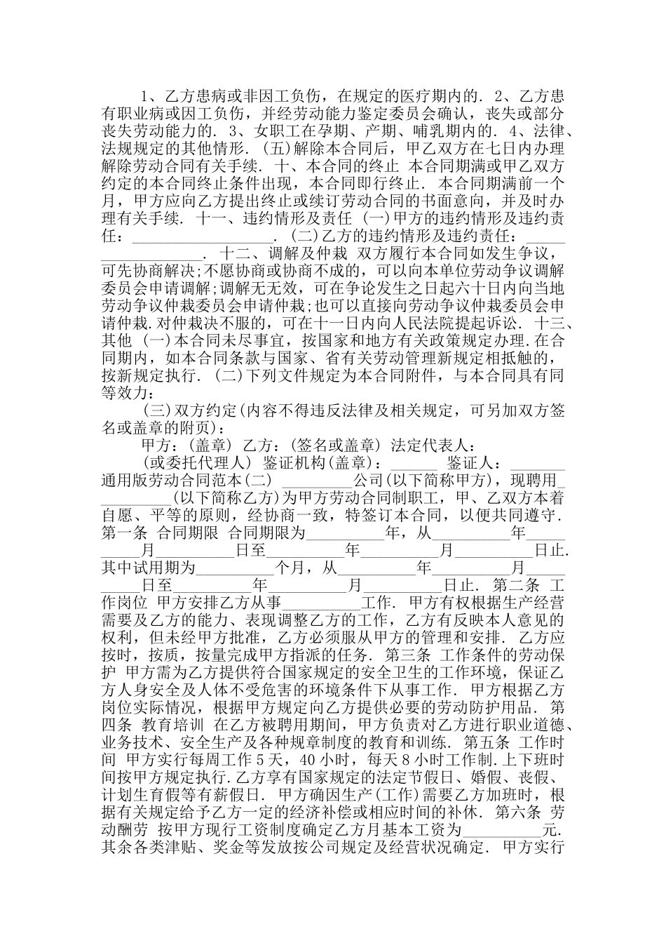 通用版劳动合同范本三标准版_第3页