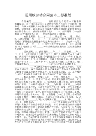 通用版劳动合同范本三标准版