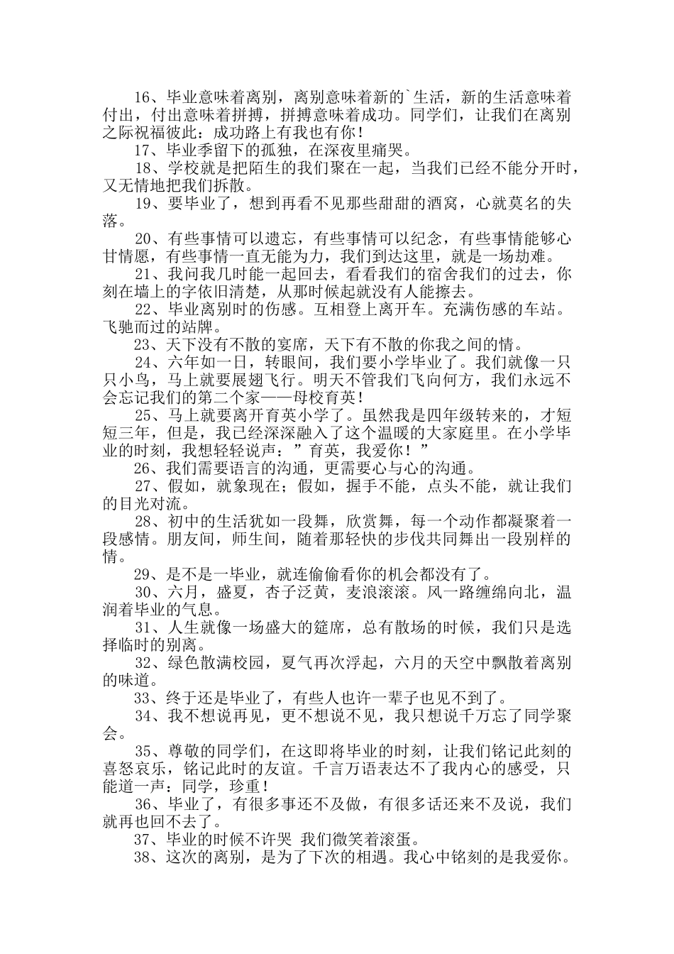 通用毕业留言语录集合80句_第2页
