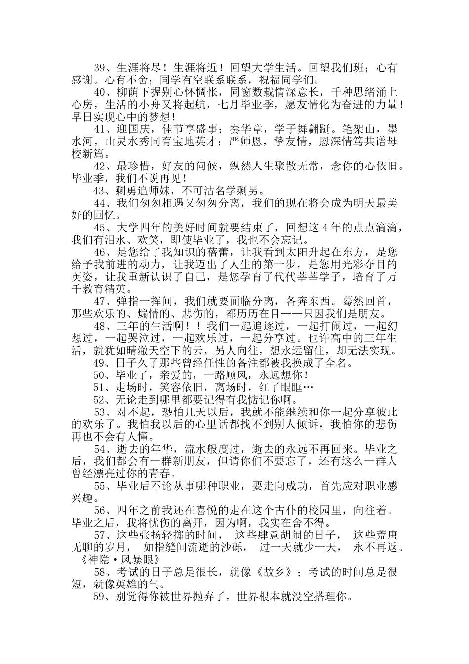 通用毕业留言语录集合80句_第3页