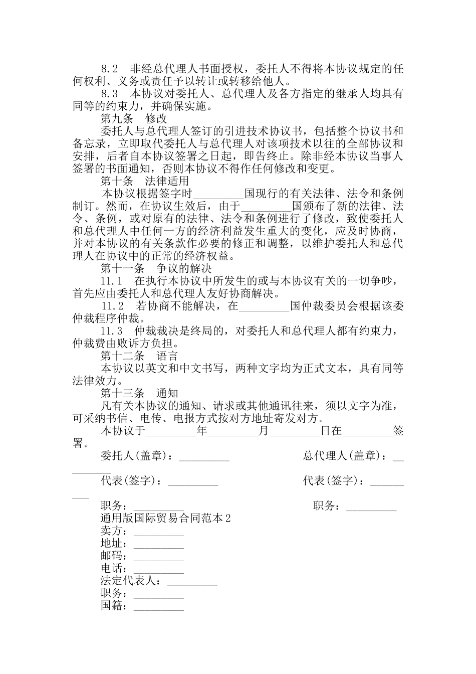 通用版国际贸易合同范本_第3页