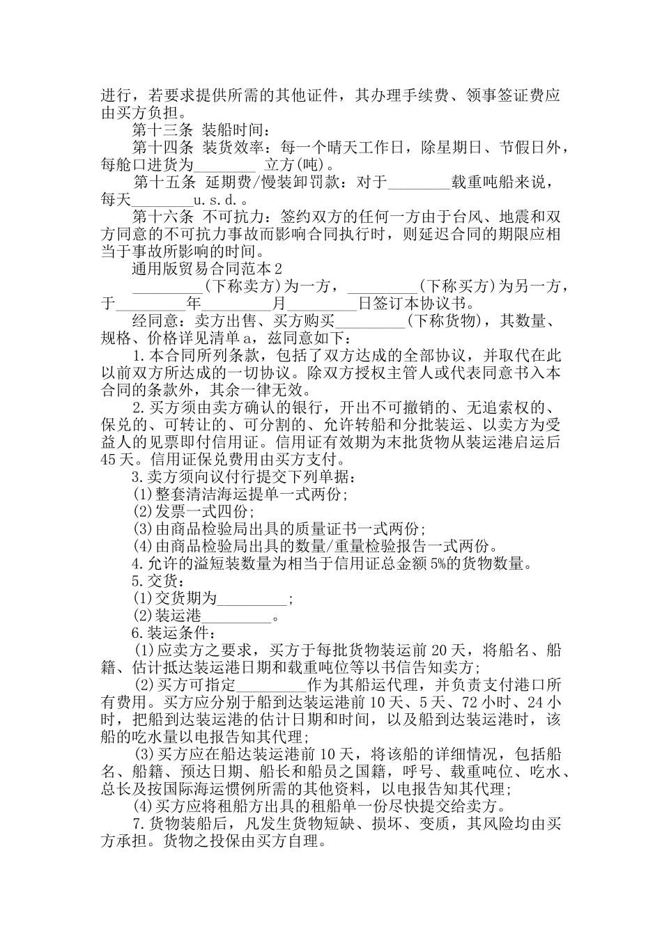 通用版贸易合同范本大全_第2页
