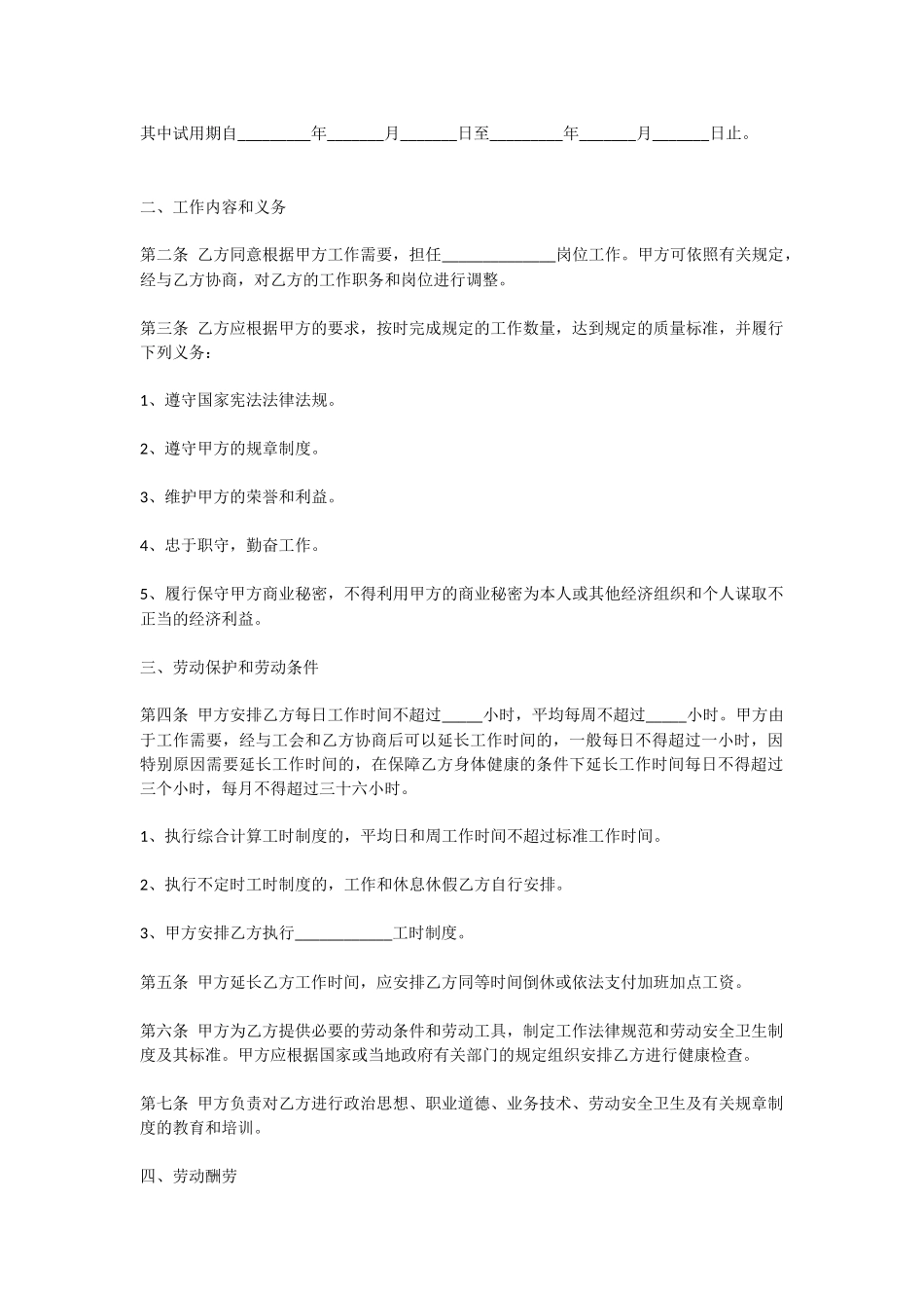 通用版劳动合同范本_第2页