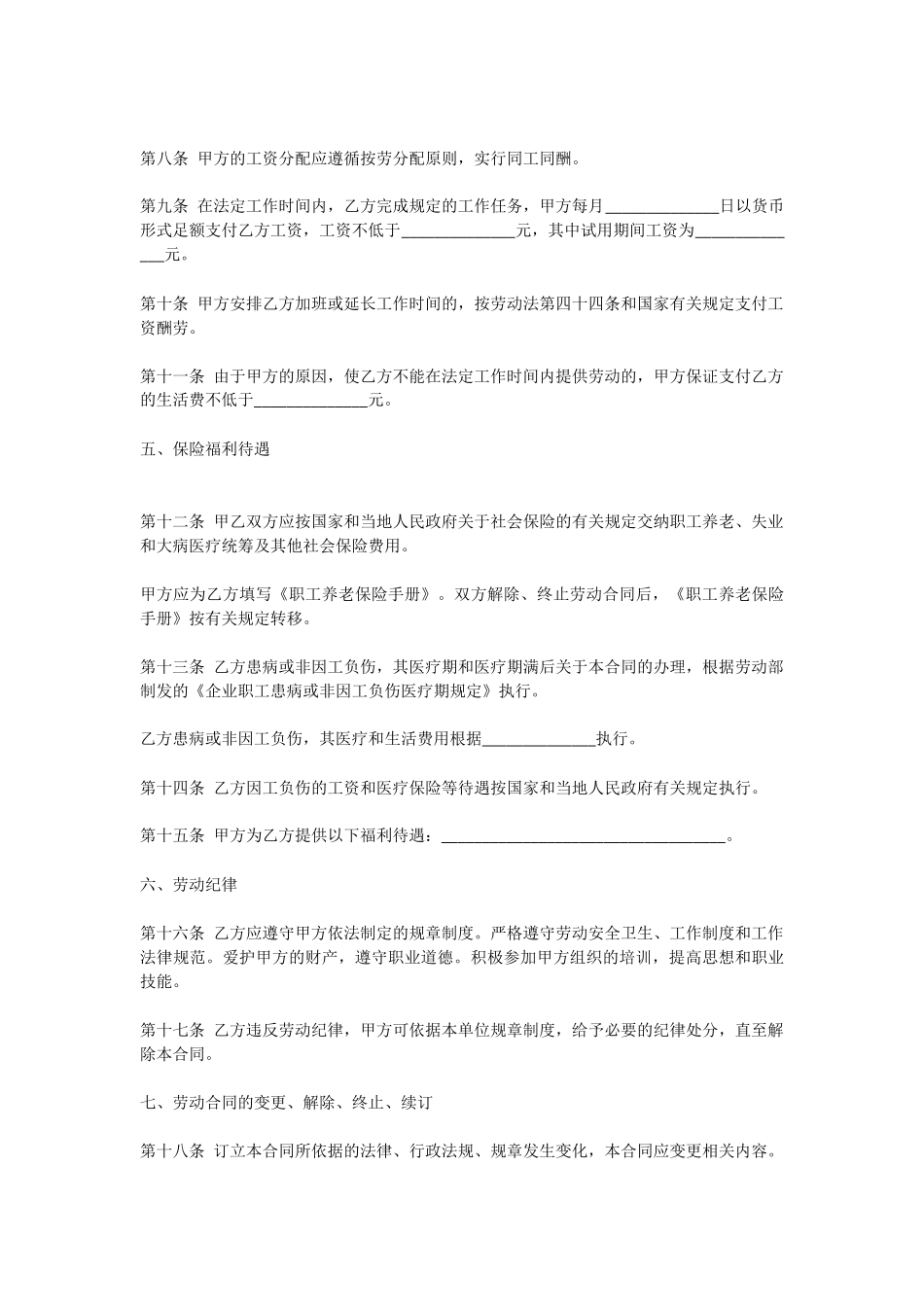 通用版劳动合同范本_第3页