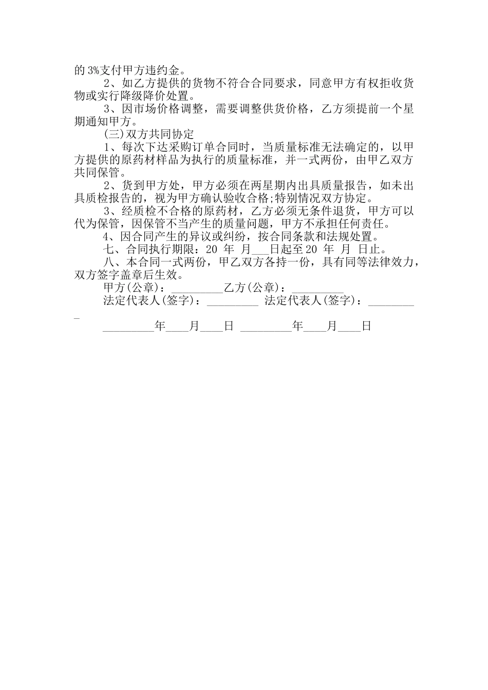 通用版医院购销合同书范本_第3页