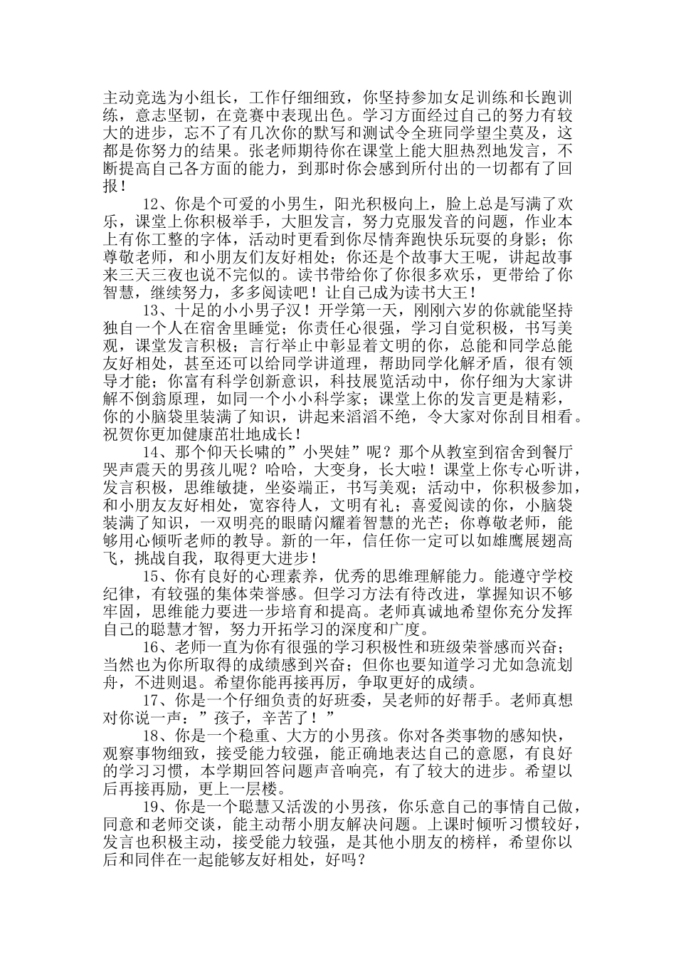 通用班主任综合评语_第2页