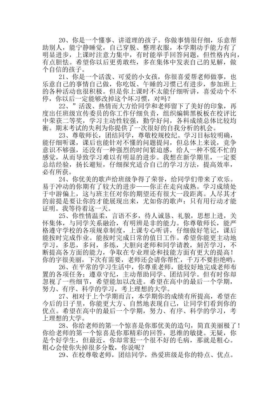 通用班主任综合评语_第3页
