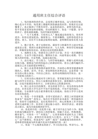 通用班主任综合评语