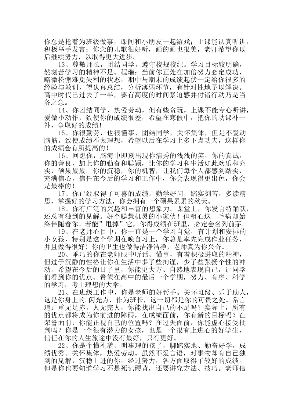 通用班主任综合评语汇编93条_第2页