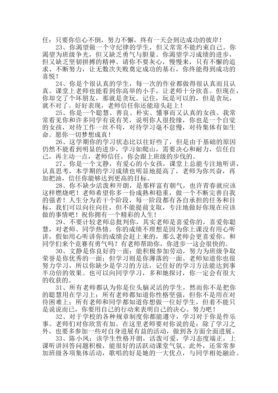 通用班主任综合评语汇编93条_第3页