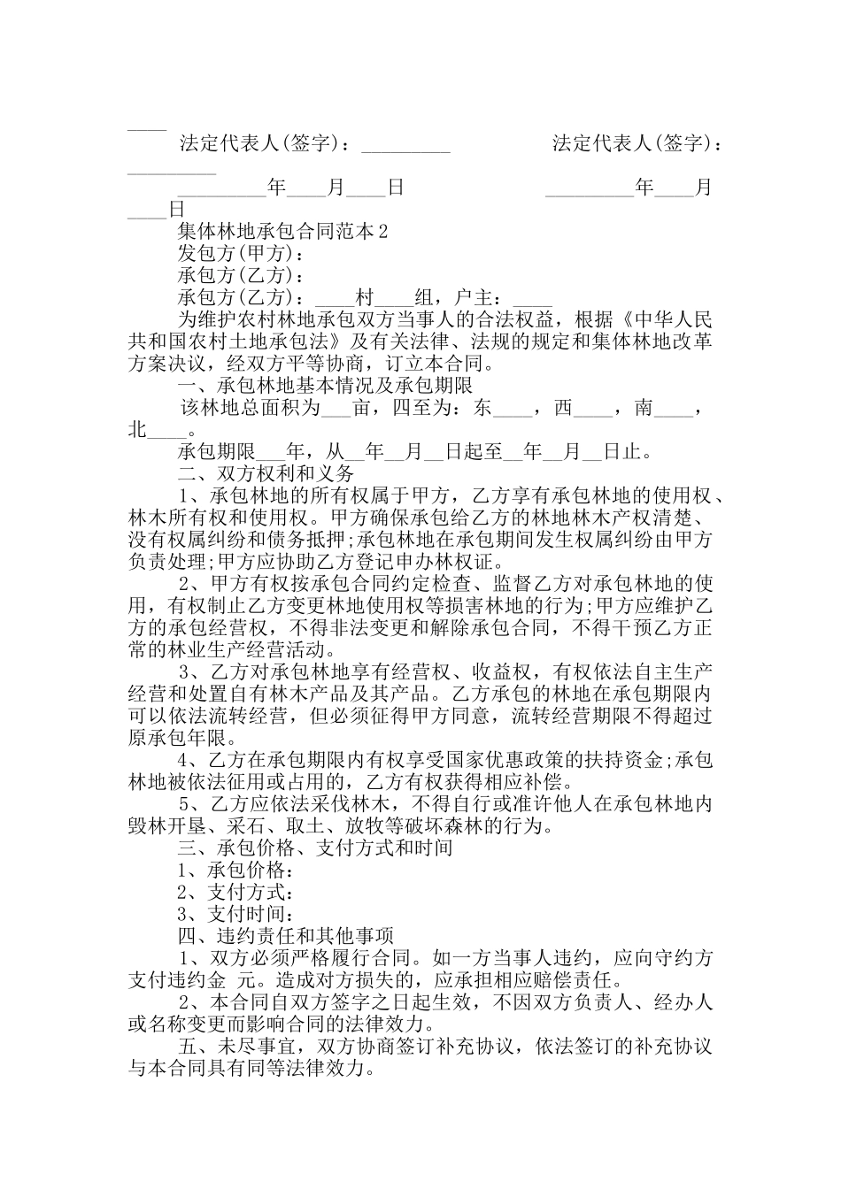 通用版集体林地承包合同范本_第3页