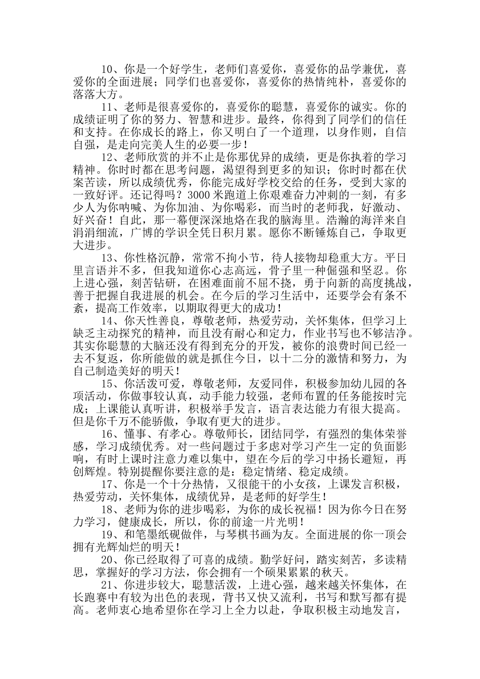 通用班主任评语_第2页