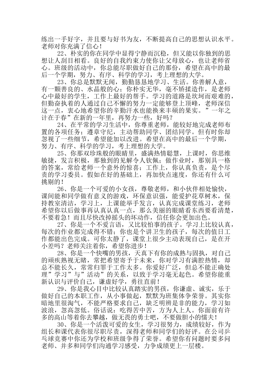 通用班主任评语_第3页