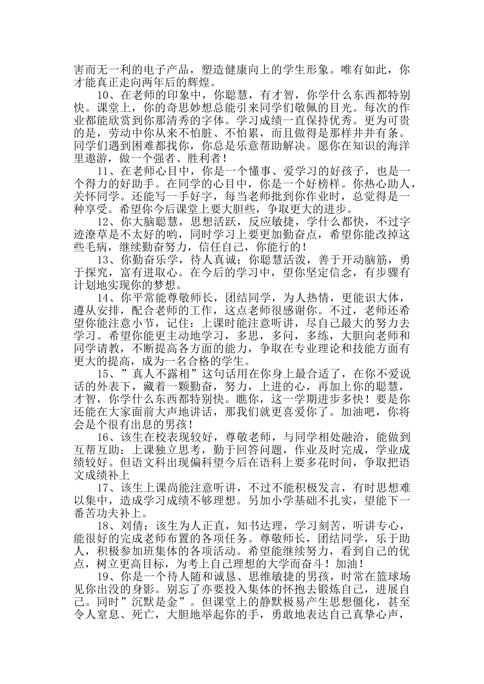 通用班主任评语汇编40条_第2页