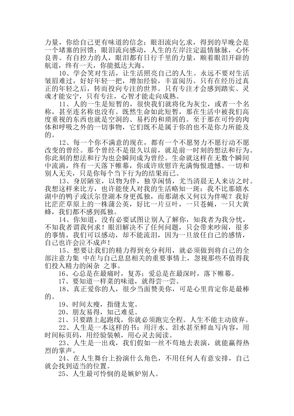 通用生活哲理句子汇总70句_第2页