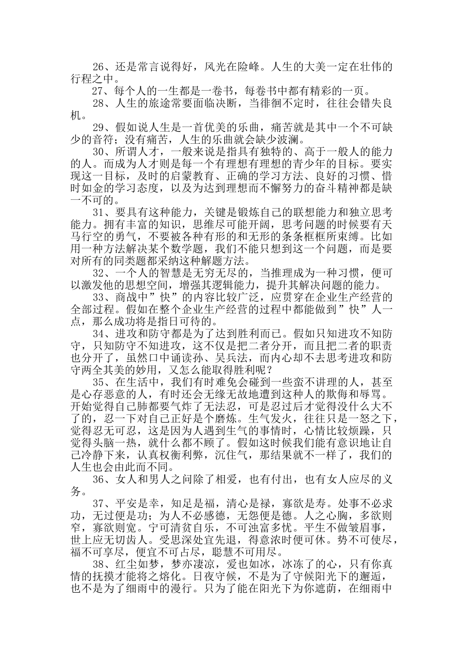 通用生活哲理句子汇总70句_第3页