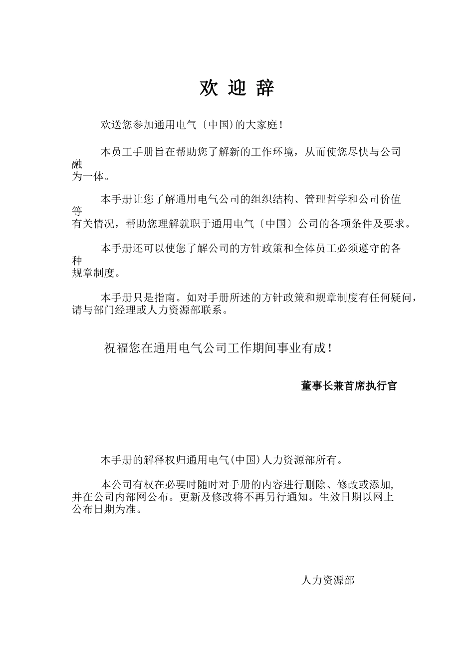 通用电气的员工手册_第2页