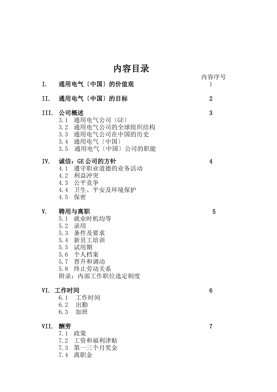 通用电气的员工手册_第3页
