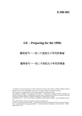 通用电气为二十世纪九十年代作准备