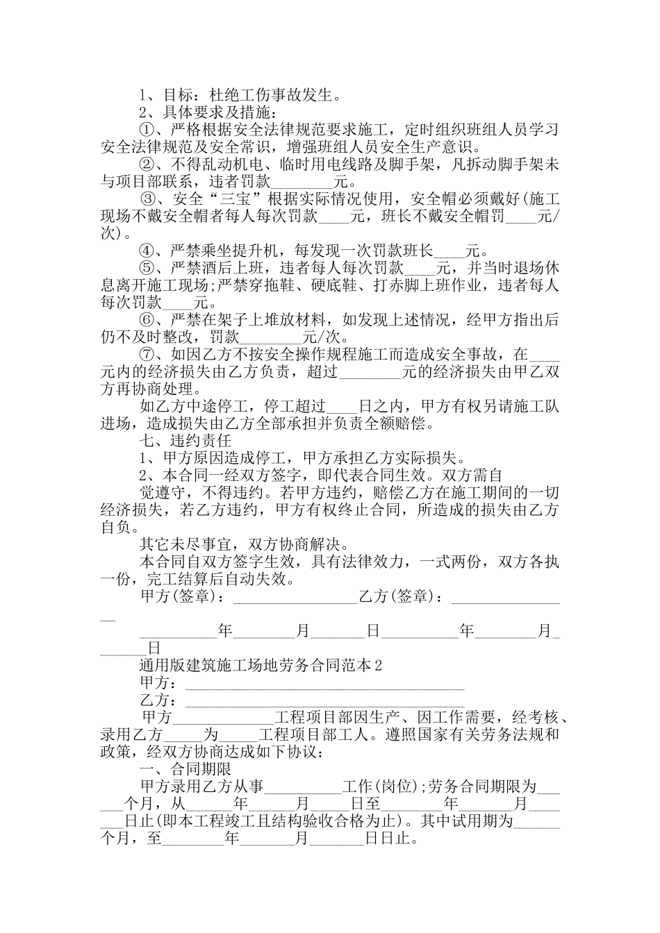 通用版建筑工地劳务合同范本_第2页