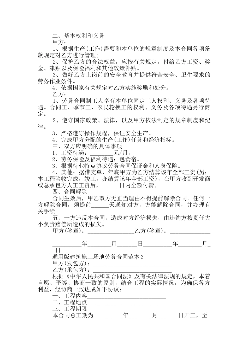 通用版建筑工地劳务合同范本_第3页