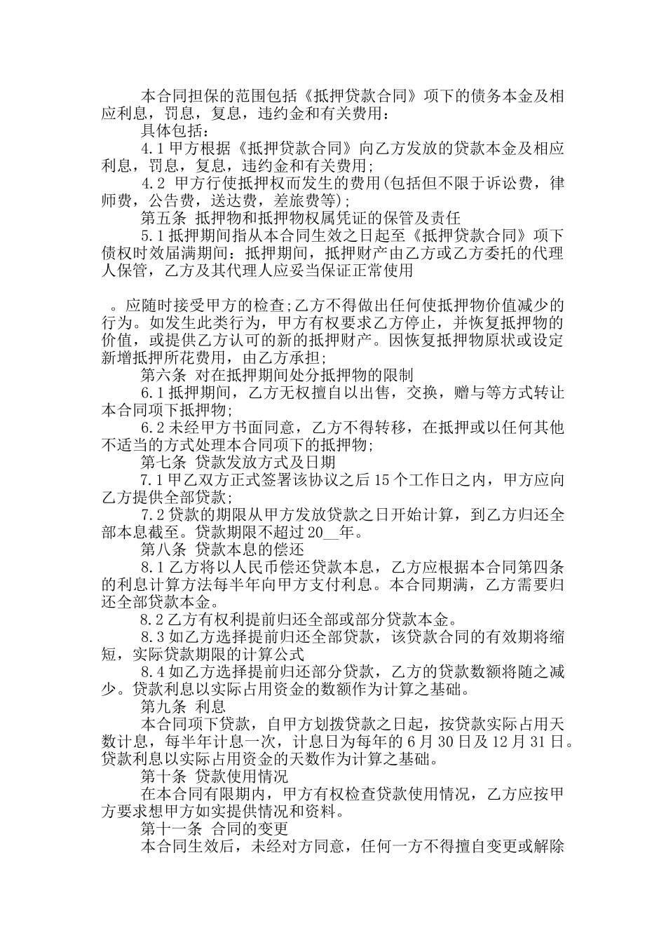 通用的个人贷款合同范文下载_第2页