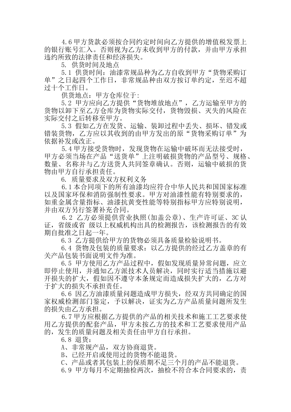 通用版油漆采购合同范本_第2页