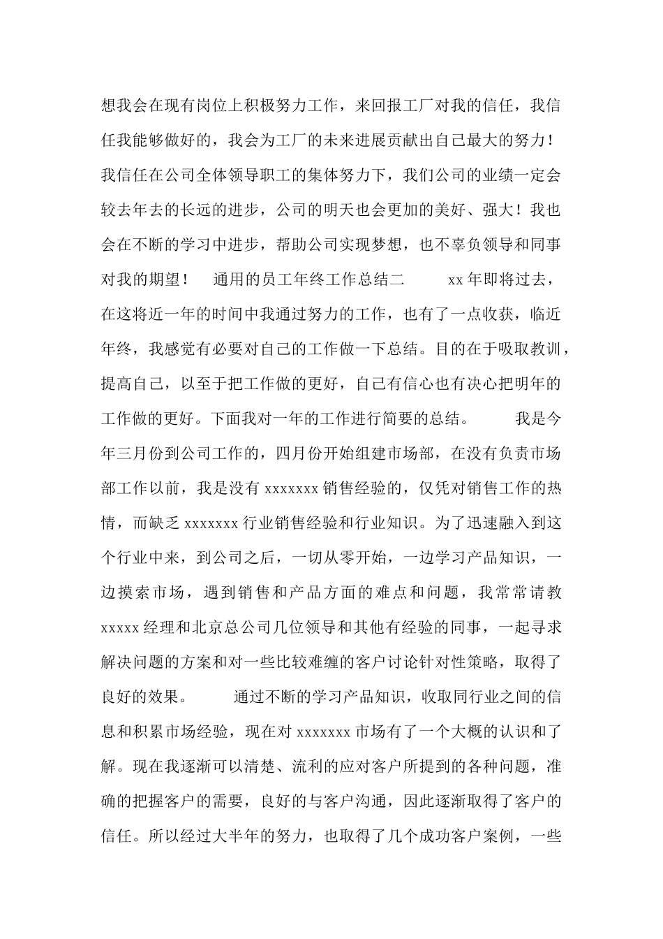 通用的员工年终工作总结三篇_第2页