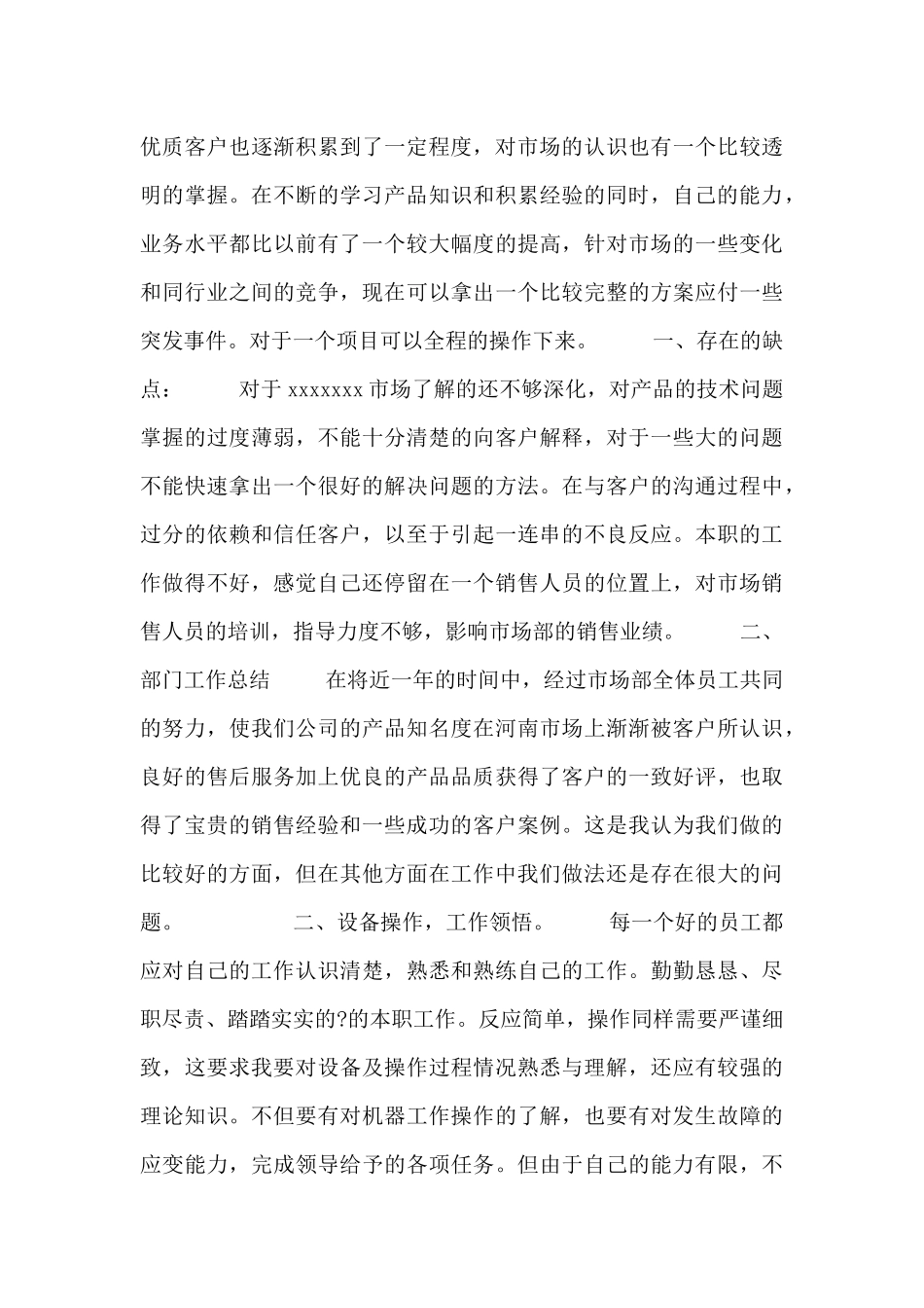 通用的员工年终工作总结三篇_第3页