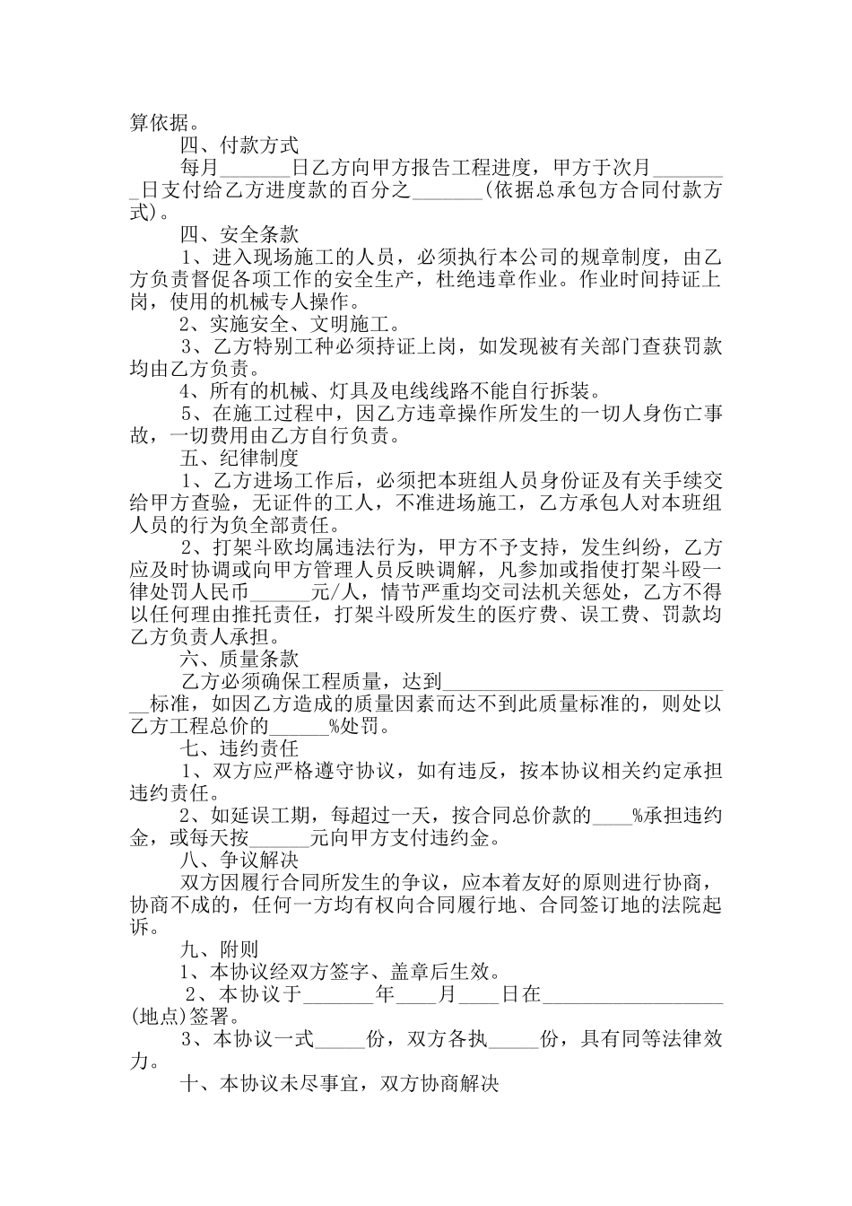 通用的劳务班组协议书_第2页