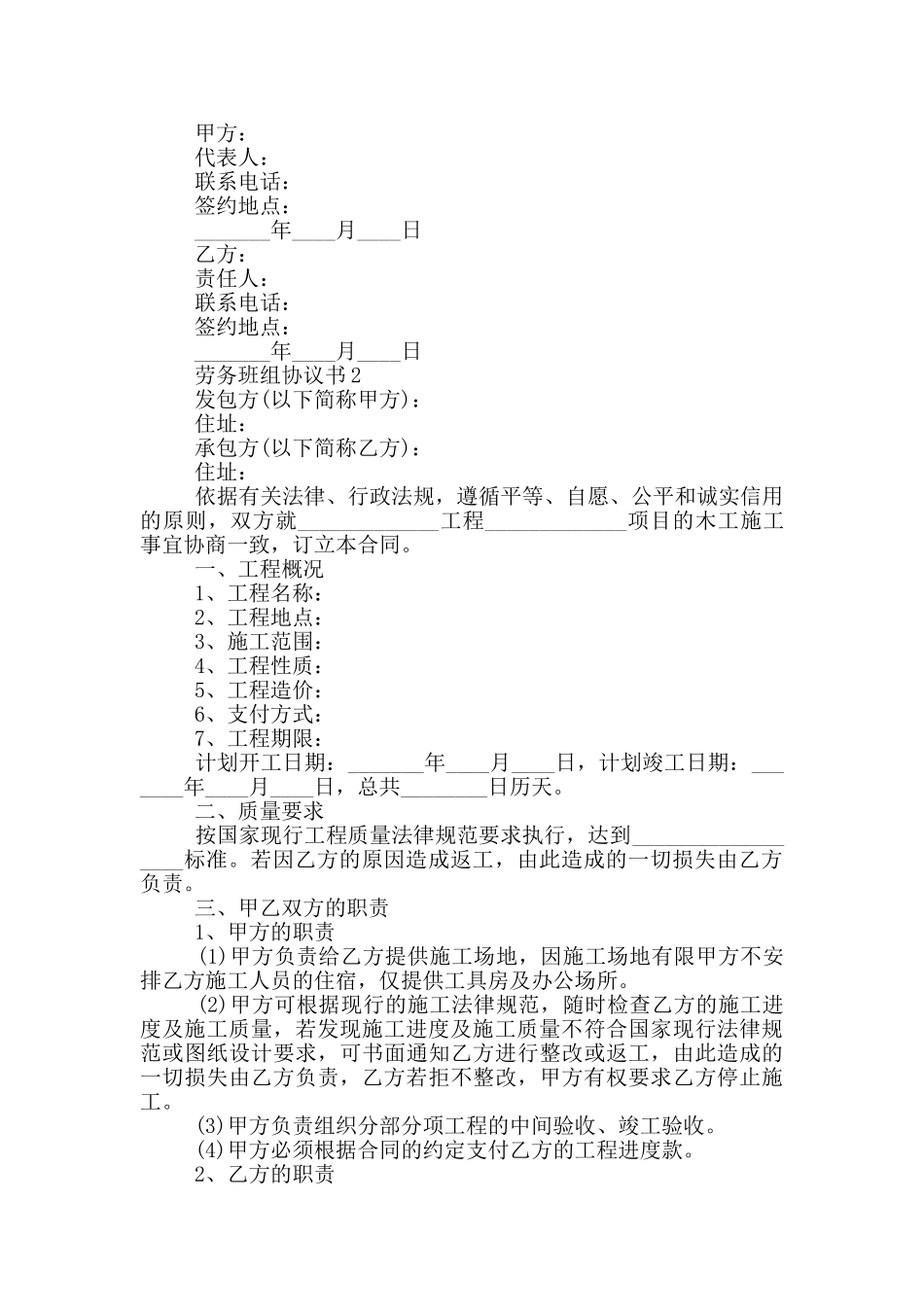 通用的劳务班组协议书_第3页