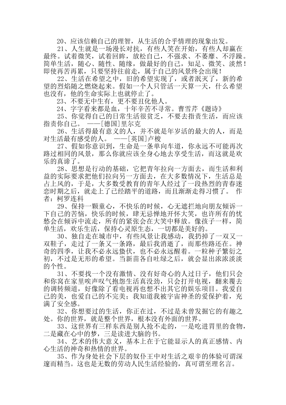 通用生活的名言汇总96句_第2页