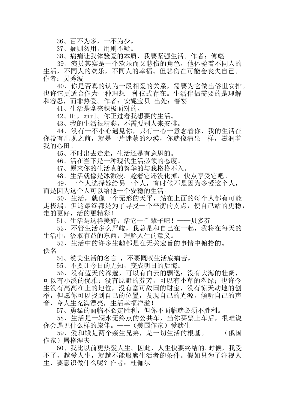 通用生活的名言汇总96句_第3页