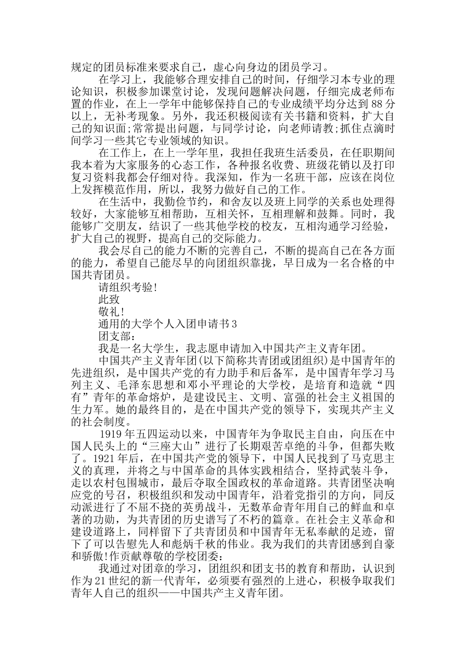 通用的大学个人入团申请书800字_第2页