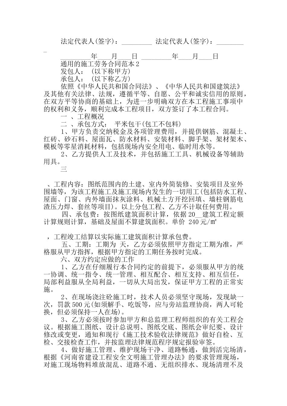 通用的施工劳务合同范本大全_第2页