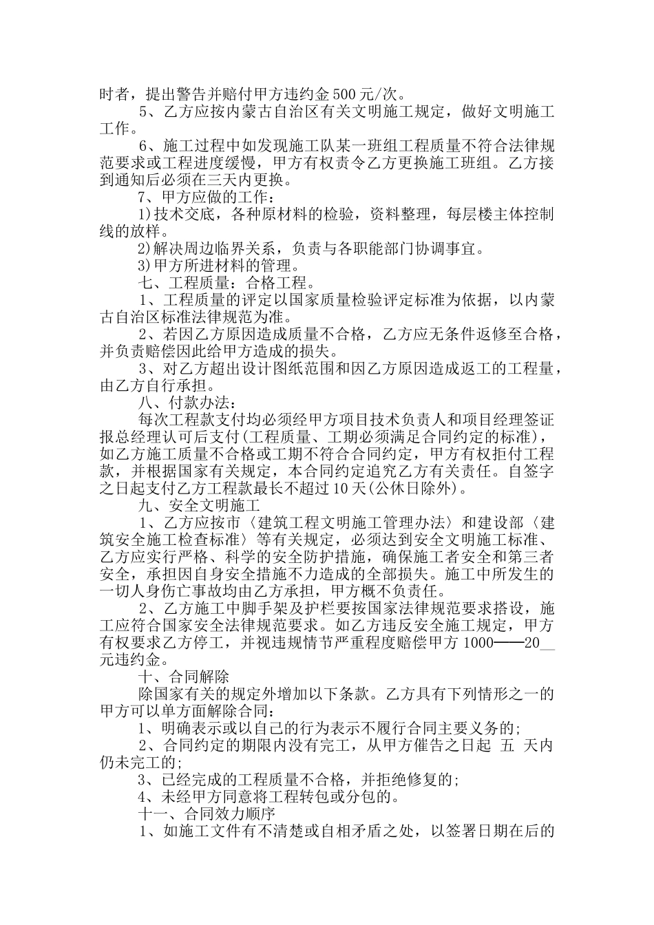 通用的施工劳务合同范本大全_第3页