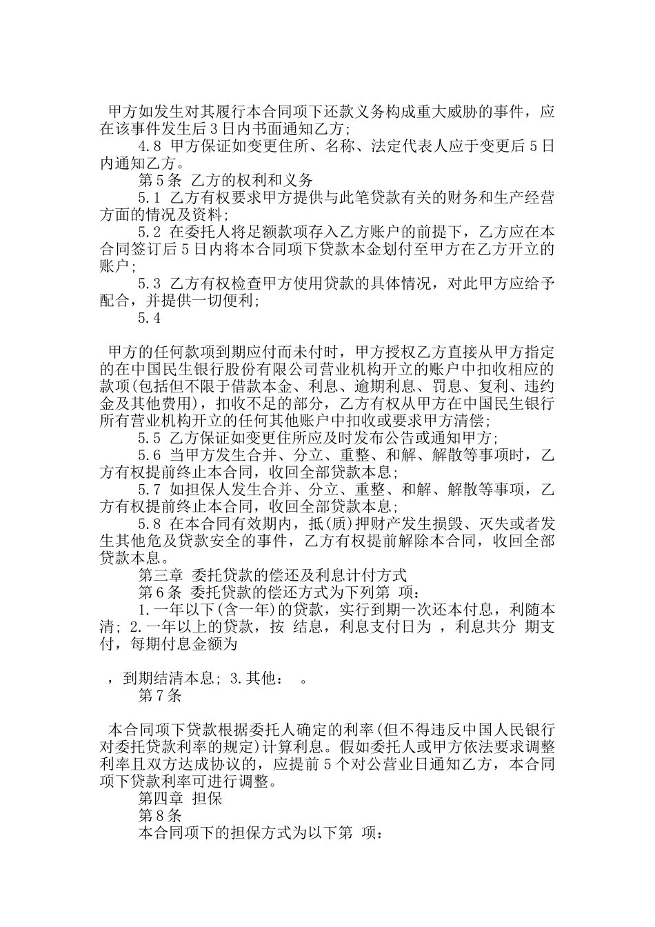 通用的委托借款合同范本下载_第2页