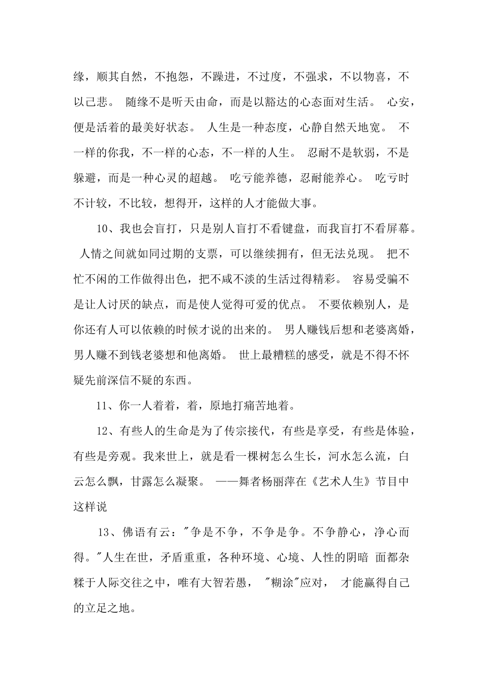通用经典哲理的语录集合69条_第2页