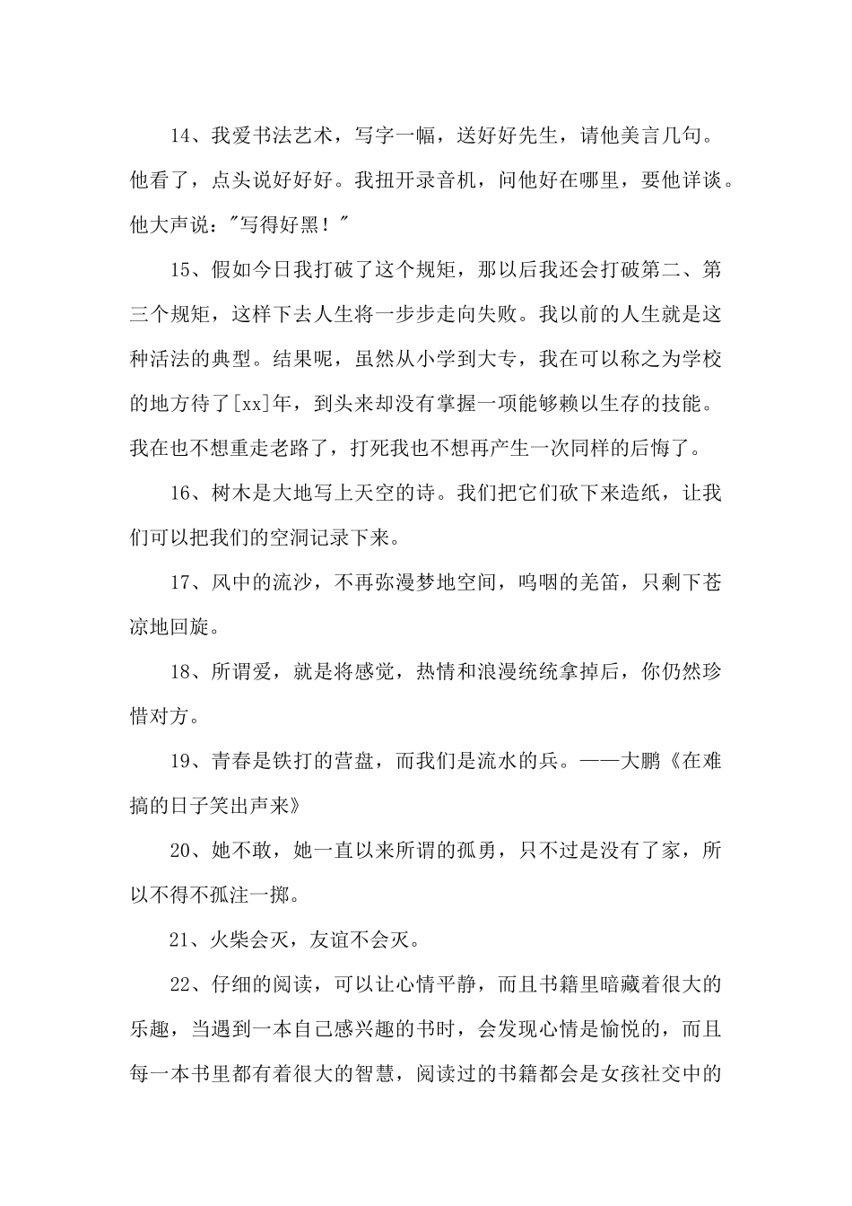通用经典哲理的语录集合69条_第3页