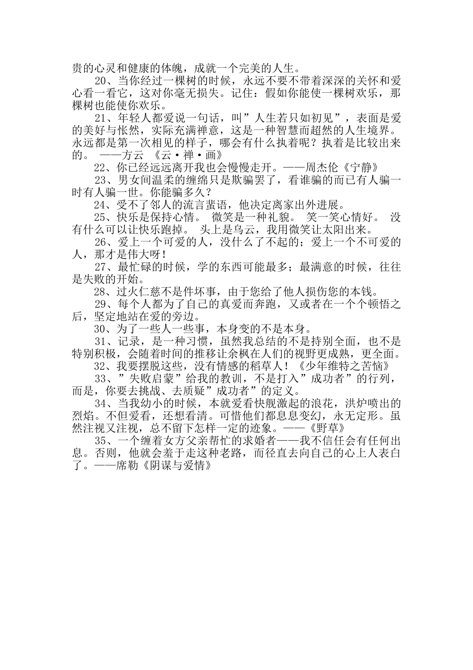 通用经典语录摘录35条_第2页