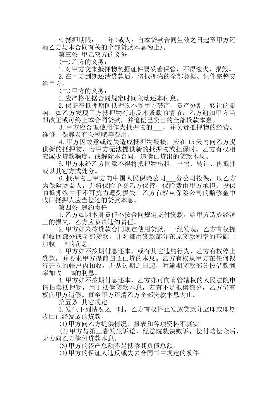 通用的民间贷款合同协议书参考_第2页